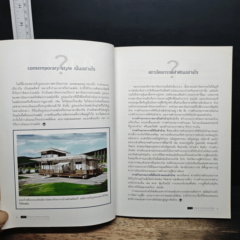 100 ปัญหาปรึกษาหารือ ไขปัญหาเรื่องบ้าน รูปที่ 9