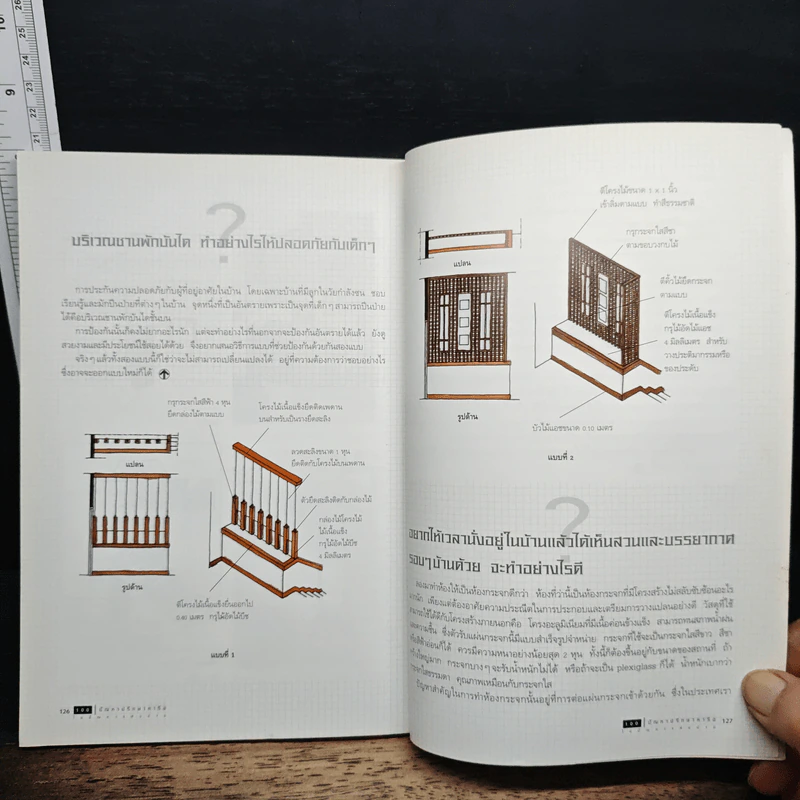 100 ปัญหาปรึกษาหารือ ไขปัญหาแต่งบ้าน รูปที่ 10