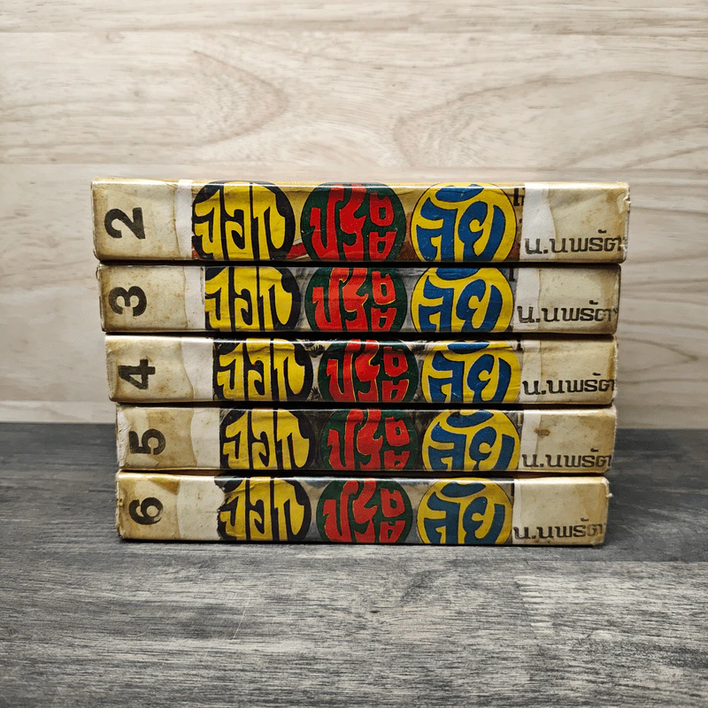 จอกประลัย เล่ม 5-23 ไม่ครบชุด (เย็บรวมเล่มใหญ่ 5 เล่ม) รูปที่ 3