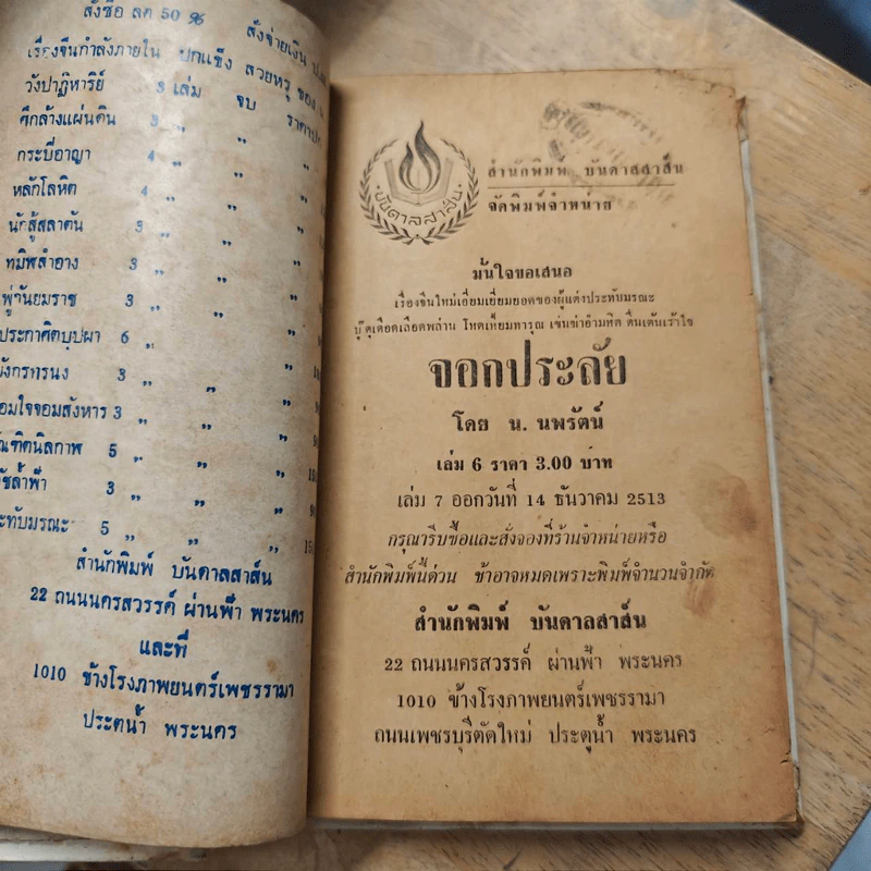 จอกประลัย เล่ม 5-23 ไม่ครบชุด (เย็บรวมเล่มใหญ่ 5 เล่ม) รูปที่ 10