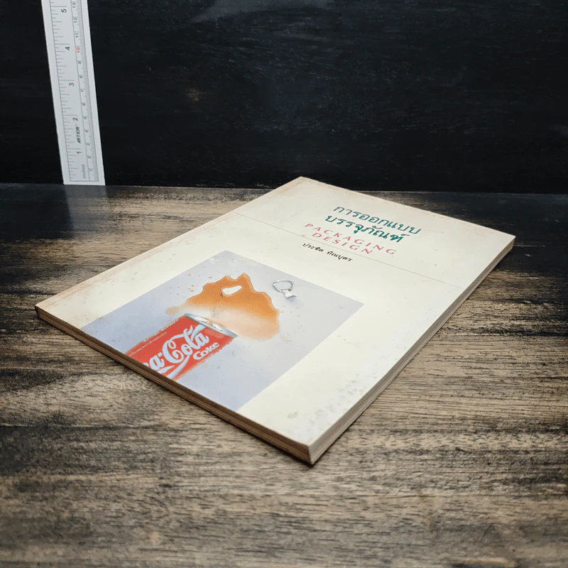 Packaging Design การออกแบบบรรจุภัณฑ์ - ประชิด ทิณบุตร รูปที่ 4
