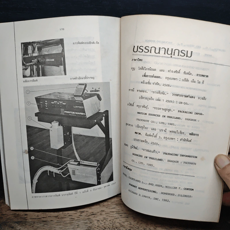 Packaging Design การออกแบบบรรจุภัณฑ์ - ประชิด ทิณบุตร รูปที่ 9
