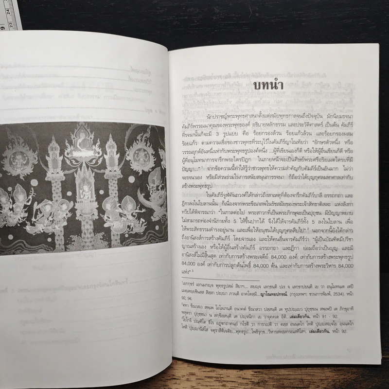 วรรณกรรมพระพุทธศาสนาในประเทศไทย - ดร.สุชาติ หงษา รูปที่ 9