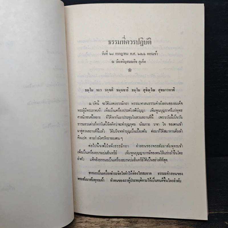 ธรรมเทศนา 27 กัณฑ์ - พระนิโรธรังสี คัมภีรปัญญาจารย์ (เทสก์ เทสรังสี) รูปที่ 8