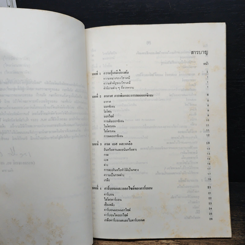 เคมีประยุกต์ในคหกรรมศาสตร์ - เสาวนีย์ จักรพิทักษ์ รูปที่ 6