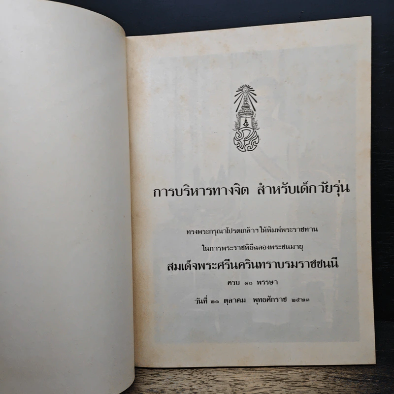 การบริหารทางจิตสำหรับเด็กวัยรุ่น รูปที่ 6