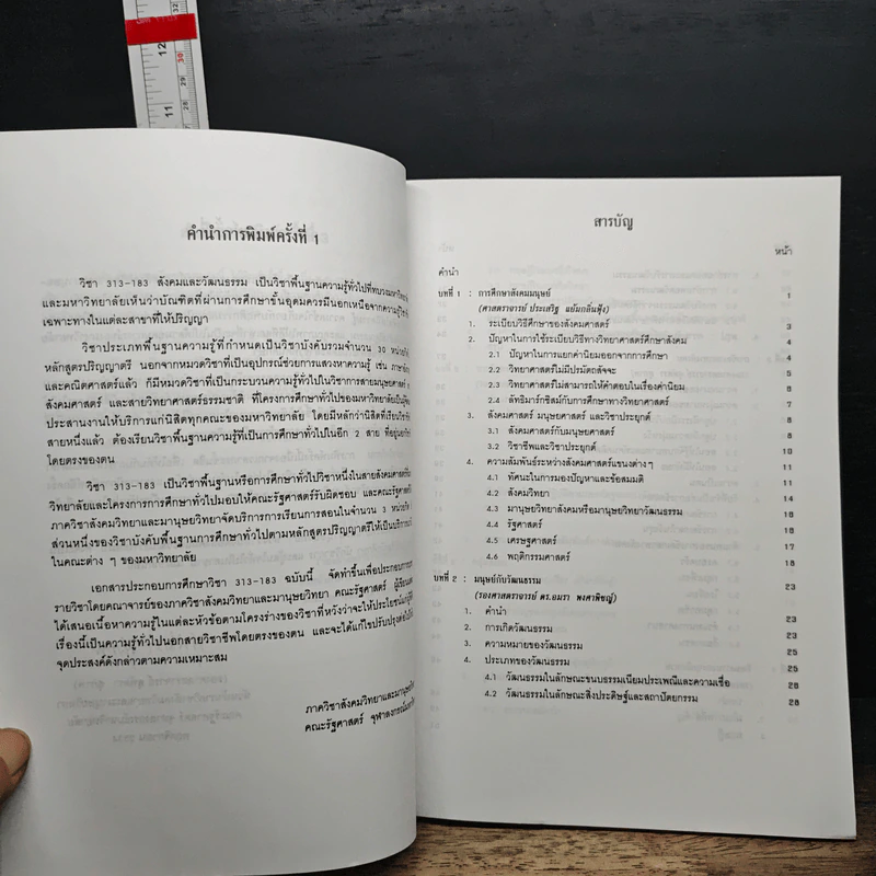สังคมและวัฒนธรรม รูปที่ 8