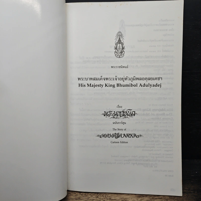 พระมหาชนก ฉบับการ์ตูน รูปที่ 6