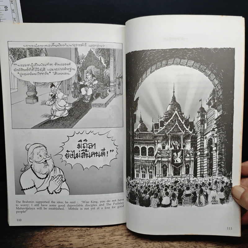 พระมหาชนก ฉบับการ์ตูน รูปที่ 9