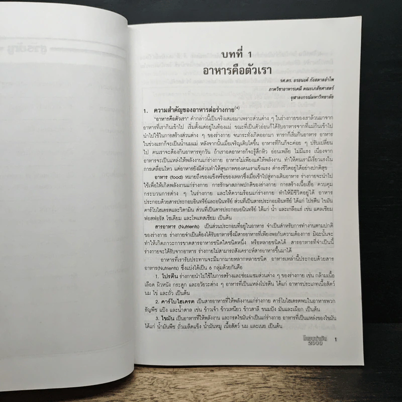 โภชนบำบัด 2000 รูปที่ 8