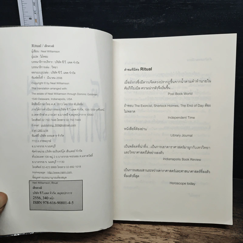 เด็กดวงผี Ritual - Neal Williamson, ไม้หอม รูปที่ 6