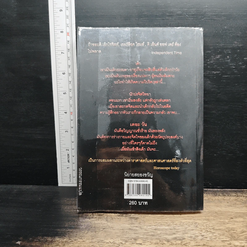 เด็กดวงผี Ritual - Neal Williamson, ไม้หอม รูปที่ 2