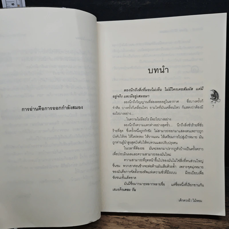 เด็กดวงผี Ritual - Neal Williamson, ไม้หอม รูปที่ 7