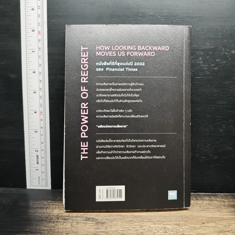 The Power of Regret พลังแห่งความเสียดาย - Daniel H. Pink รูปที่ 2