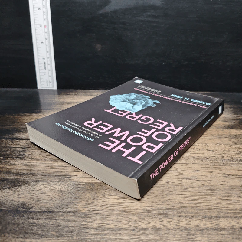 The Power of Regret พลังแห่งความเสียดาย - Daniel H. Pink รูปที่ 5