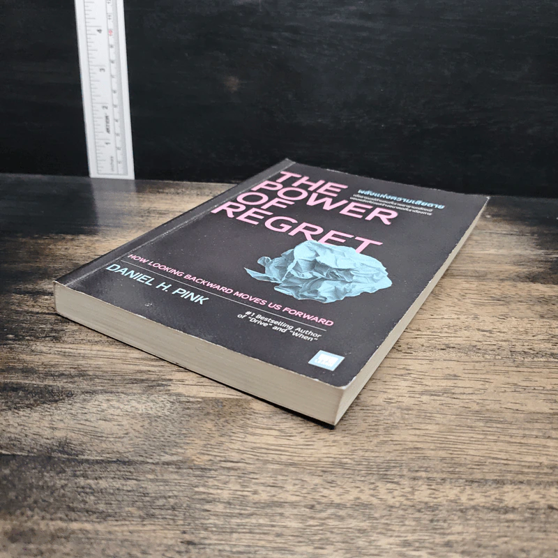 The Power of Regret พลังแห่งความเสียดาย - Daniel H. Pink รูปที่ 4