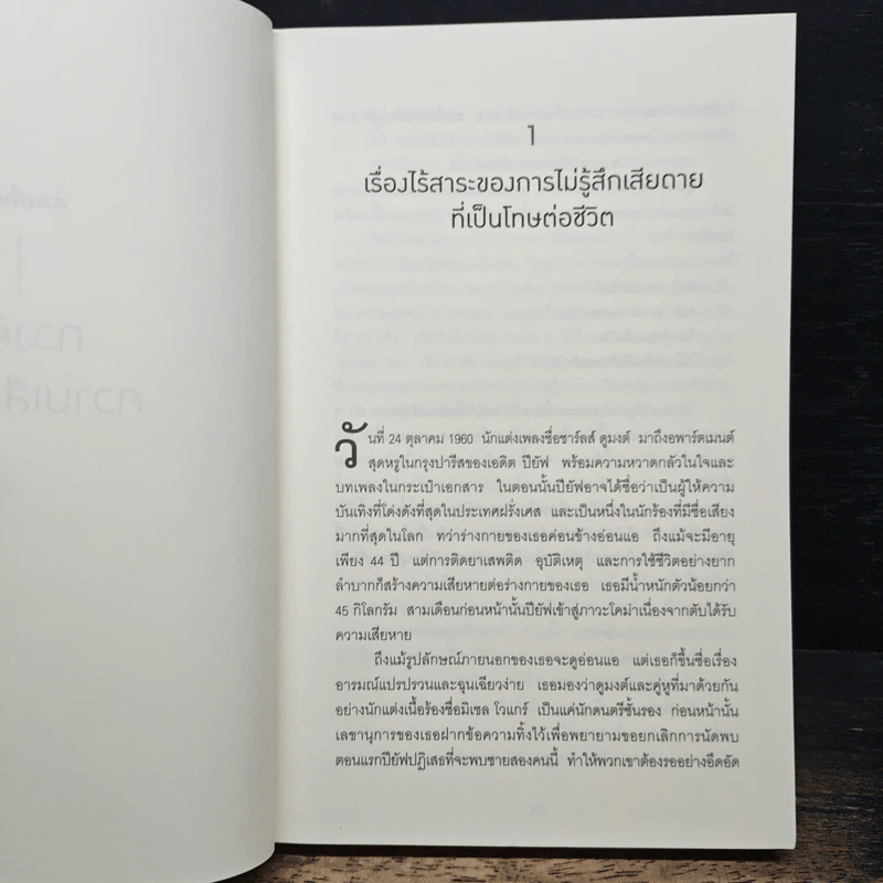 The Power of Regret พลังแห่งความเสียดาย - Daniel H. Pink รูปที่ 8