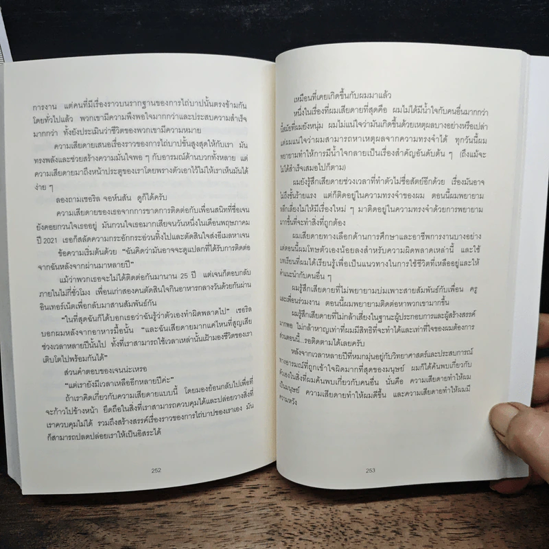 The Power of Regret พลังแห่งความเสียดาย - Daniel H. Pink รูปที่ 9