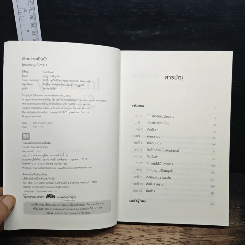 เรียบง่ายเป็นบ้า - Insanely Simple รูปที่ 6