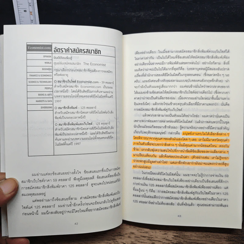 พฤติกรรมพยากรณ์ - Dan Ariely รูปที่ 11
