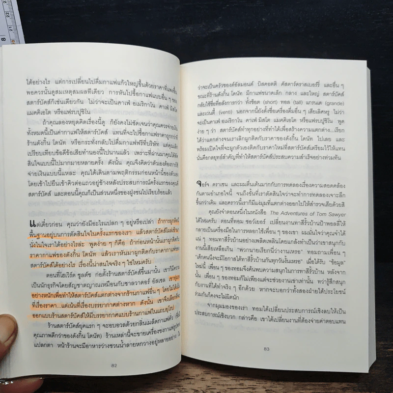 พฤติกรรมพยากรณ์ - Dan Ariely รูปที่ 12