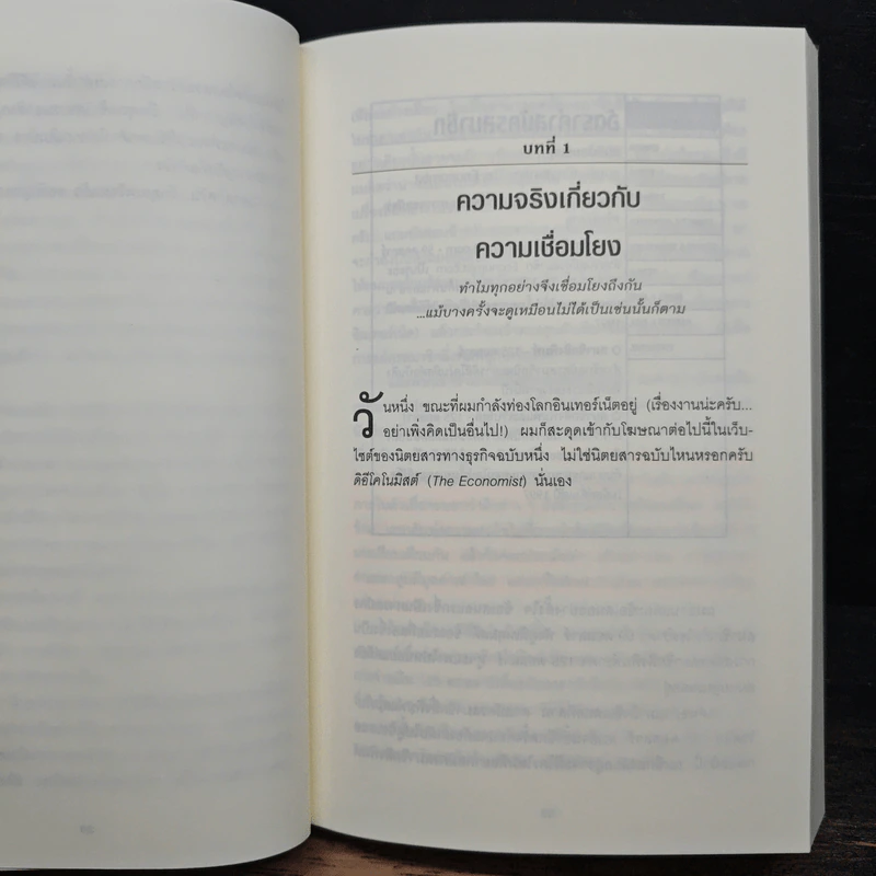 พฤติกรรมพยากรณ์ - Dan Ariely รูปที่ 10