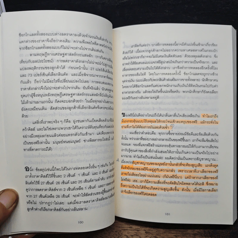 พฤติกรรมพยากรณ์ - Dan Ariely รูปที่ 13