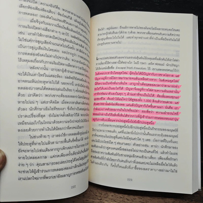พฤติกรรมพยากรณ์ - Dan Ariely รูปที่ 14