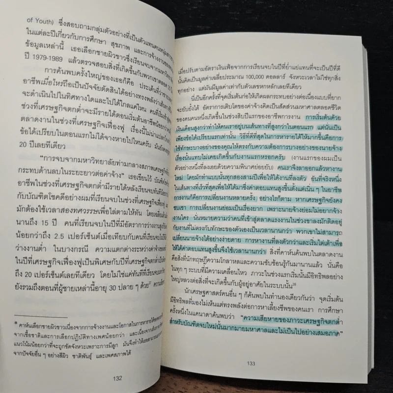 When : วิทยาศาสตร์บนเข็มนาฬิกา - Daniel H. Pink, วิโรจน์ ภัทรทีปกร รูปที่ 11