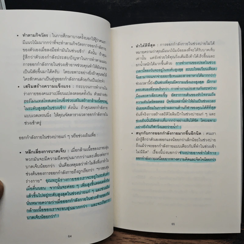 When : วิทยาศาสตร์บนเข็มนาฬิกา - Daniel H. Pink, วิโรจน์ ภัทรทีปกร รูปที่ 10