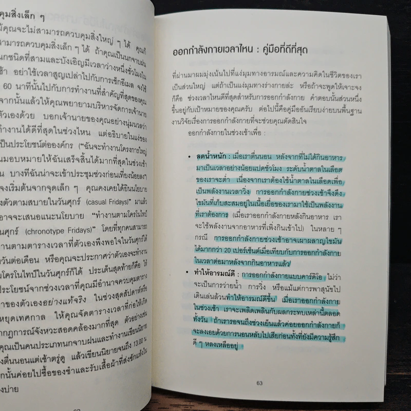 When : วิทยาศาสตร์บนเข็มนาฬิกา - Daniel H. Pink, วิโรจน์ ภัทรทีปกร รูปที่ 9