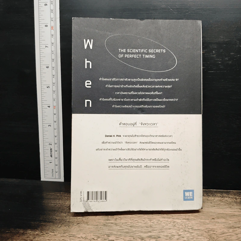 When : วิทยาศาสตร์บนเข็มนาฬิกา - Daniel H. Pink, วิโรจน์ ภัทรทีปกร รูปที่ 2