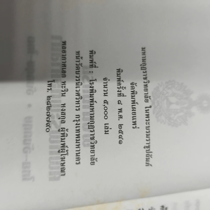 พจนานุกรมศัพท์พระพุทธศาสนา ไทย-อังกฤษ อังกฤษ-ไทย - สุชีพ ปุญญานุภาพ รูปที่ 6