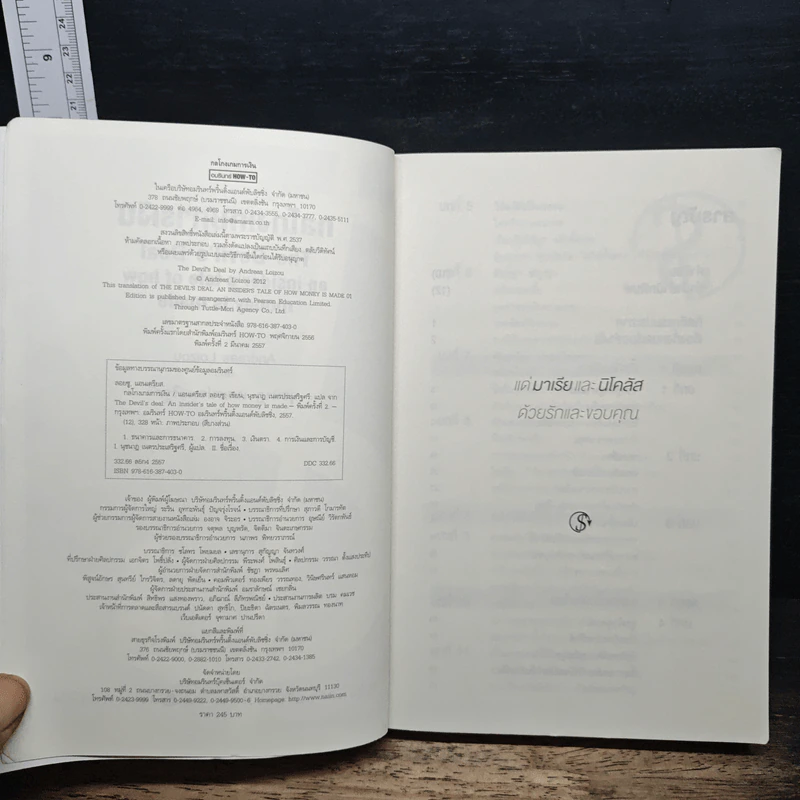 กลโกงเกมการเงิน (The Devil's Deal) - Andreas Loizou (แอนเดรียส ลอยชู) รูปที่ 6