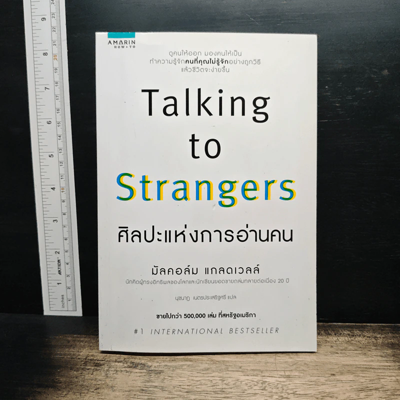 Talking to Strangers ศิลปะแห่งการอ่านคน - มัลคอล์ม แมคโดนัลด์ รูปที่ 1