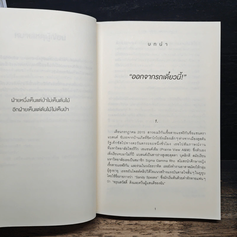 Talking to Strangers ศิลปะแห่งการอ่านคน - มัลคอล์ม แมคโดนัลด์ รูปที่ 8