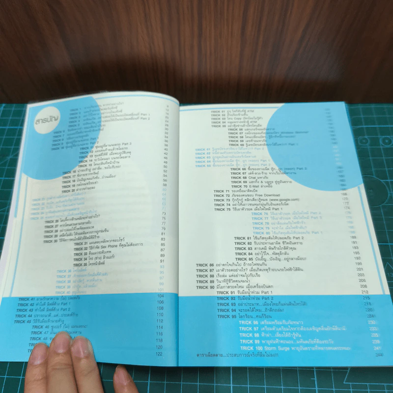 รู้ 100 Tricks ชีวิตปลอดภัย - นายรอบคอบ รูปที่ 8