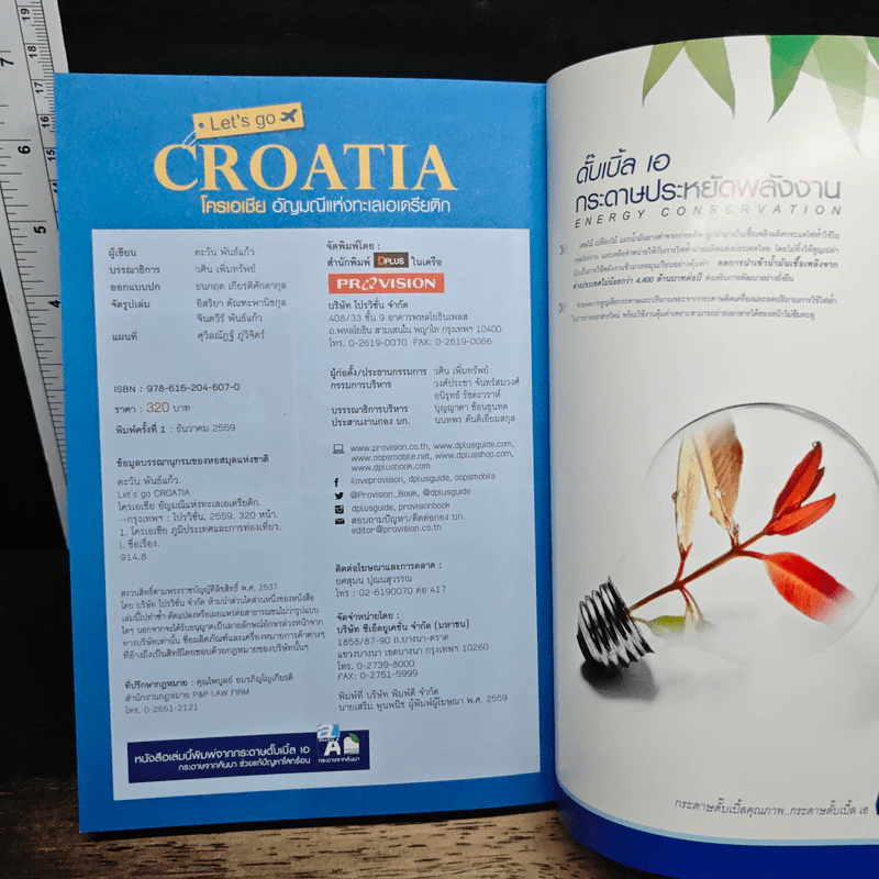 Let’s go Croatia โครเอเชีย อัญมณีแห่งทะเลเอเดรียติก รูปที่ 13