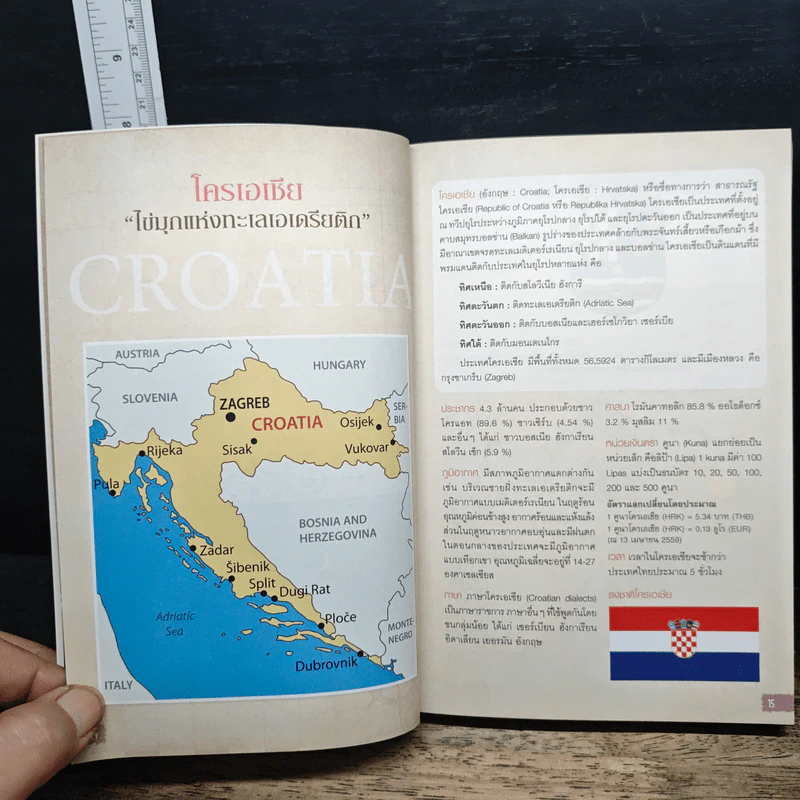 Let’s go Croatia โครเอเชีย อัญมณีแห่งทะเลเอเดรียติก รูปที่ 12