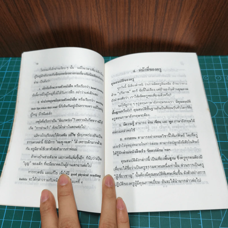 อ่านอังกฤษอย่างไรให้แตกฉาน - ประมวญ ดิคคินสัน รูปที่ 9