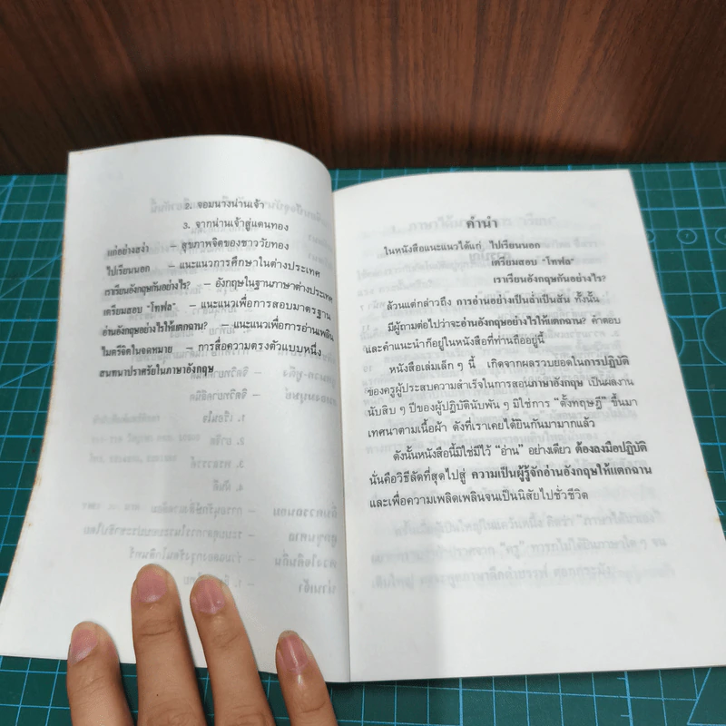 อ่านอังกฤษอย่างไรให้แตกฉาน - ประมวญ ดิคคินสัน รูปที่ 7