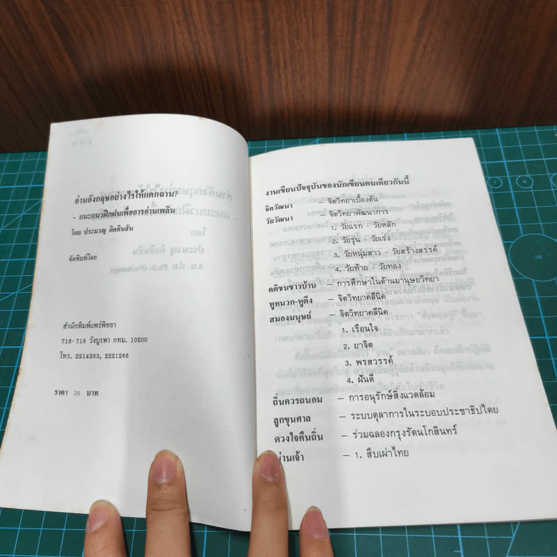 อ่านอังกฤษอย่างไรให้แตกฉาน - ประมวญ ดิคคินสัน รูปที่ 6