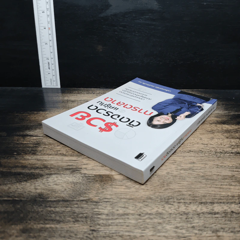 หนังสือ รวยติดจรวด แค่รู้ทันการตลาด รูปที่ 5