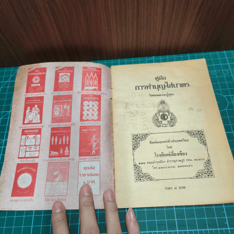 คู่มือการทำบุญ-ใส่บาตร รูปที่ 6
