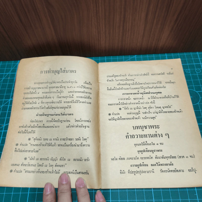คู่มือการทำบุญ-ใส่บาตร รูปที่ 7
