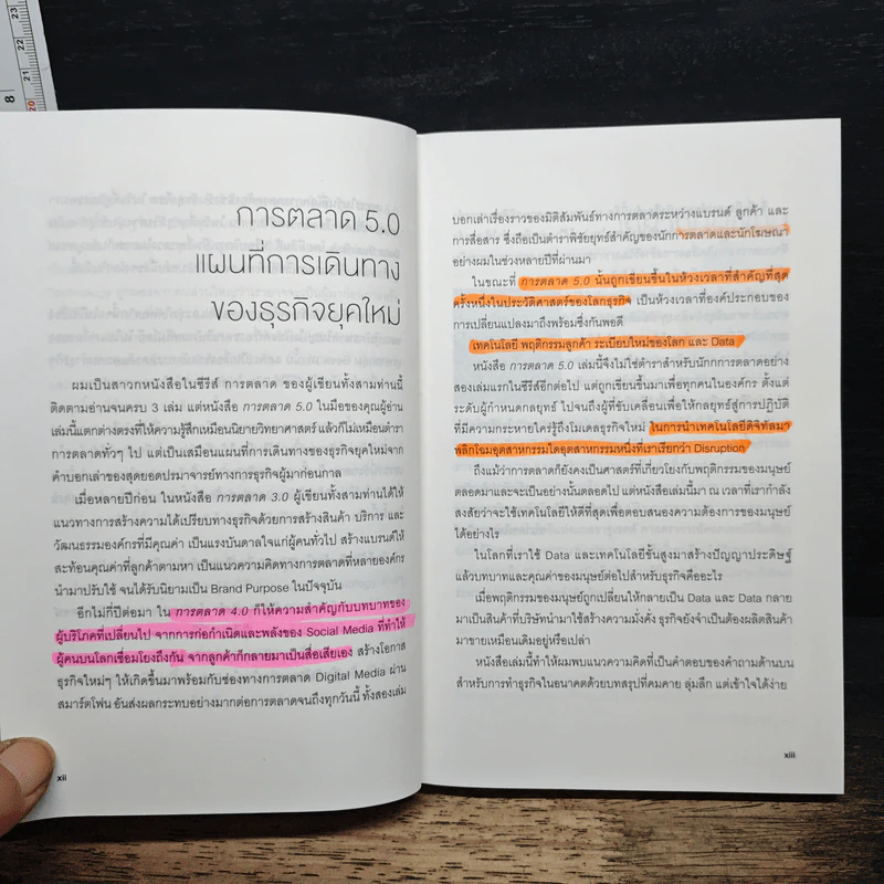 Marketing 5.0 การตลาด 5.0 เทคโนโลยีเพื่อมวลมนุษยชาติ - Philip Kotler รูปที่ 7