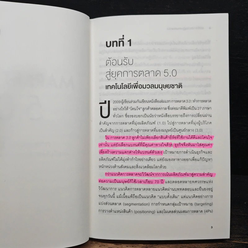 Marketing 5.0 การตลาด 5.0 เทคโนโลยีเพื่อมวลมนุษยชาติ - Philip Kotler รูปที่ 9