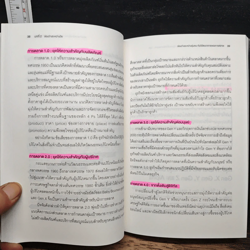 Marketing 5.0 การตลาด 5.0 เทคโนโลยีเพื่อมวลมนุษยชาติ - Philip Kotler รูปที่ 10