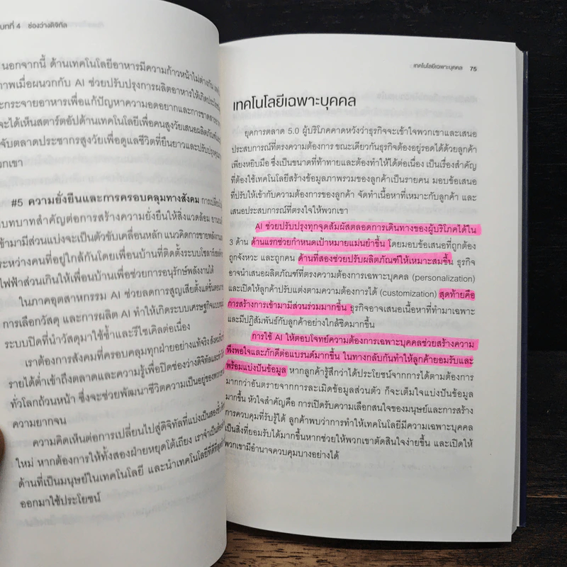 Marketing 5.0 การตลาด 5.0 เทคโนโลยีเพื่อมวลมนุษยชาติ - Philip Kotler รูปที่ 11