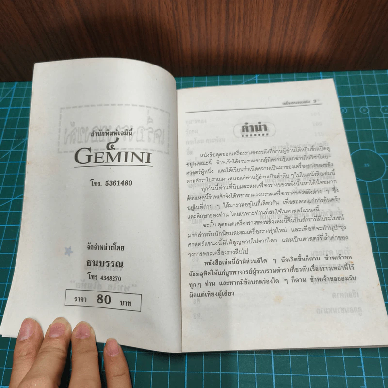 วัตถุอาถรรพณ์ เครื่องรางของขลัง - พุทโธ สุโขทัย รูปที่ 7